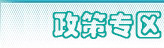 社保、公積金政策專區