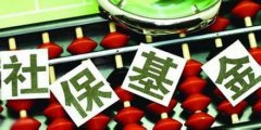 社?；?、社會保險金和養老金的區別