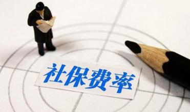 濟南社保費率