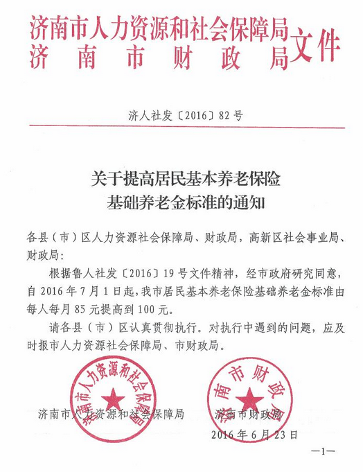 提高居民基本養老保險養老標準