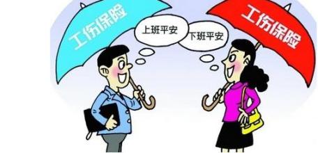 濟南工傷保險調整標準