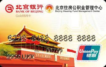 住房公積金龍卡聯名卡