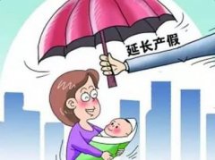 <b>2016國家產假新規定，濟南產假增加50天企業不想招未育員工</b>