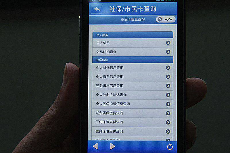 市民可在手機上辦社保業務