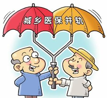 2016山東省城鄉居民醫保并軌方案