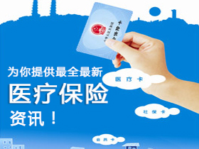 濟南2016醫保自付比例、門診統籌支付范圍調整