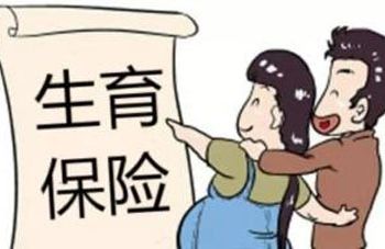 2016年調整生育醫療費補貼新標準