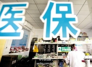 八類人員可享受醫保綜合減負 可就近服務點申請