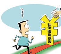 大連社保繳費基數怎么算？