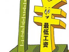 棗莊見習人員最低工資標準為每月1860元