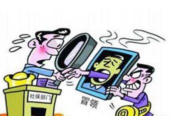 濟南市開展防欺詐冒領居民養老金專項清查活動