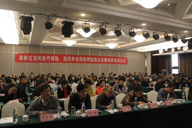 濟南市高新區召開居民醫療、居民養老保險兩險聯合征繳動員培訓會