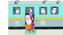 清遠2016年度社保繳費基數、繳費比例調整