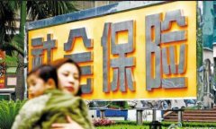 為什么要繳納社保呢？濟南社保服務網帶您走進社保