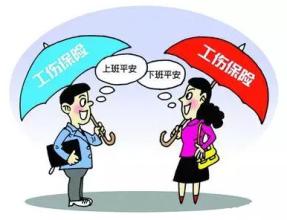 修訂工傷保險輔助器具管理辦法 2017年執行