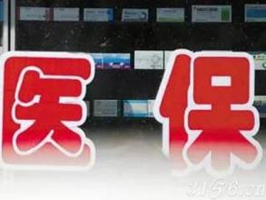 大醫院報銷藥品可在社區醫院醫保報銷