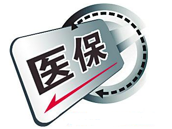 2017年城鄉居民基本醫療保險制度實行統一