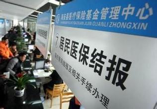 2017大病補充醫療保險制度 大病醫保報銷三次