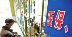 太原2017年度城鎮居民醫保繳費時間20日截止