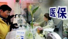 廣州醫保局：2017年元旦起可以重選定點報銷醫院