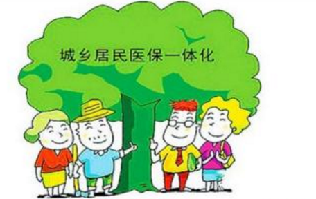 2017年將統一城鄉居民醫保