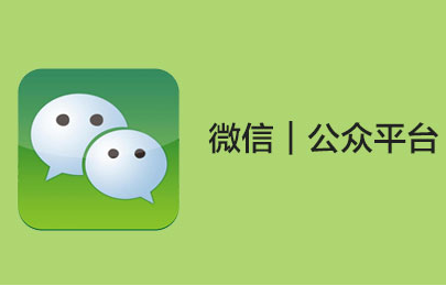 微信平臺社保繳費功能開通