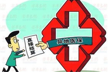 人社部召開基本醫療保險全國聯網和異地就醫直接結算工作視頻會