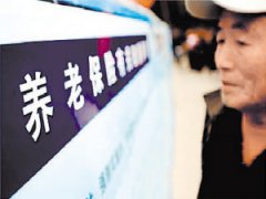 南京養老保險怎么樣變更 養老保險辦理條件、變