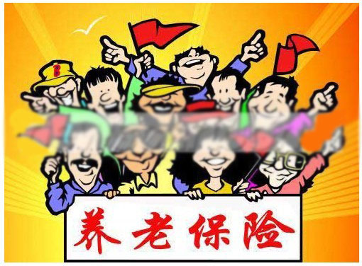 城鄉居民均可參保養老保險 新手續無時間限制