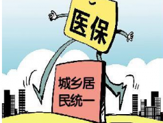 宜春2017年試行統一的城鄉醫保并軌制度