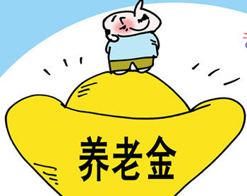 2017延遲退休方案解讀最新消息 延遲退休不會減少養老金