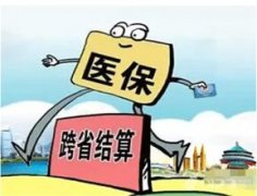 福建省明年醫?？缡‘惖鼐歪t直接結算