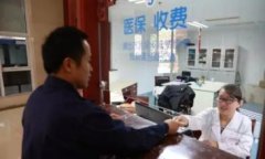 清遠醫保異地住院直接結算醫院增至271家