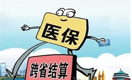 2017參保人異地定點就醫醫?？杉磿r結算