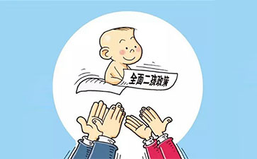 二孩政策實行最新消息:南充二孩生育登記2.3萬人