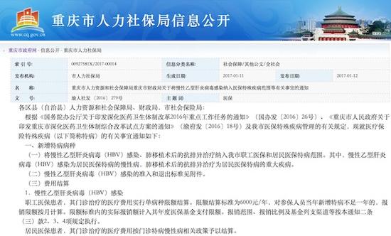 將乙肝病毒感染納入醫保特病范圍