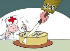 北京醫改新政公布 北京市醫藥分開綜合改革實施方案解讀