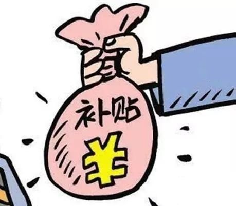 就業困難人員社會保險補貼標準調整