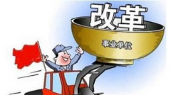 江蘇省2017機關事業單位養老保險改革最新消息