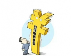 2017年度蘇州社保繳費基數調整
