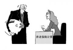 濟南個人養老保險繳費計算方法