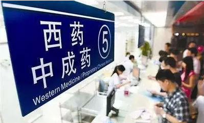 可持卡診療、取藥