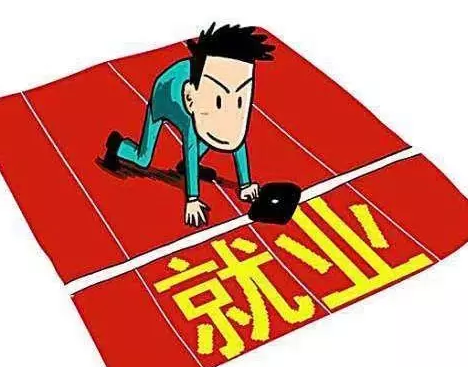 就業扶持政策補貼資金領取