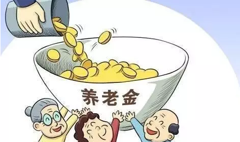 今年退休人員養老金平均漲幅5.5%