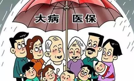 增加大病保險籌資