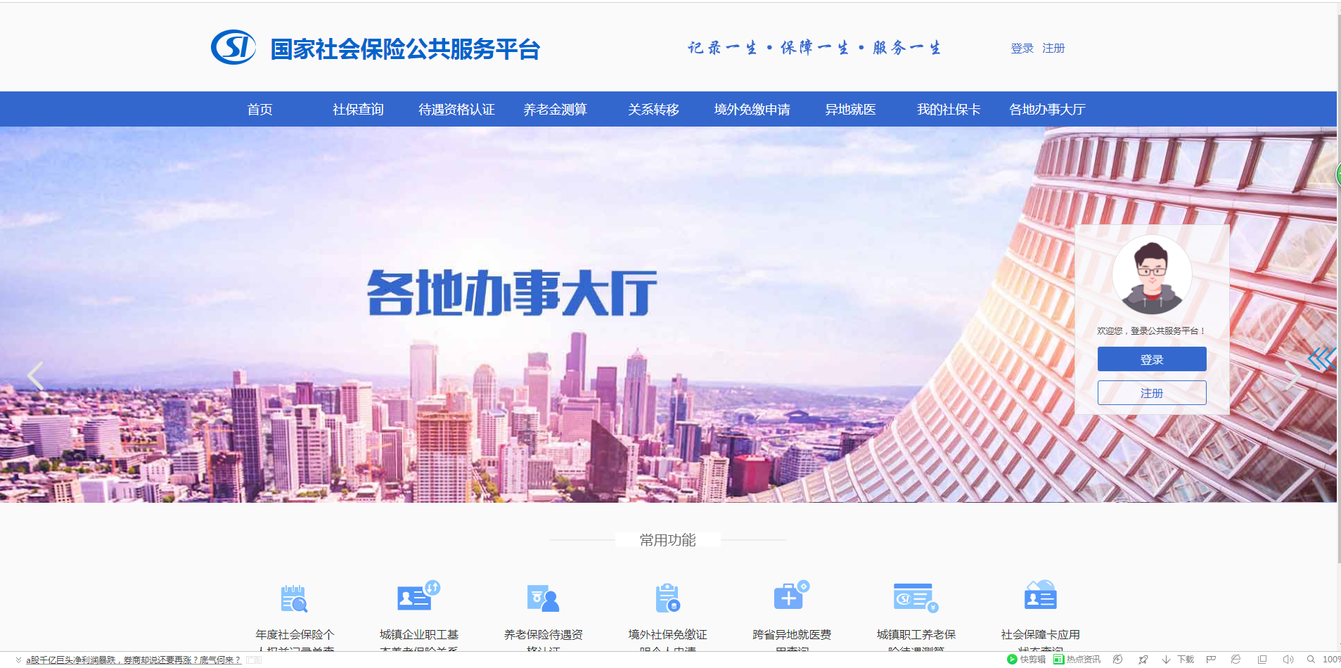 9月15日國家社會保險公共服務平臺正式發布