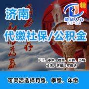 找社保代繳公司時，要了解這幾點才不會被坑