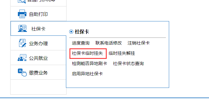 濟南社?？▉G失補辦方法及掛失方式-濟南社保代繳