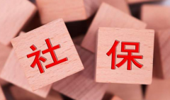 辭職時選擇幾號辭職，才能避免社保不出現斷繳的情況？