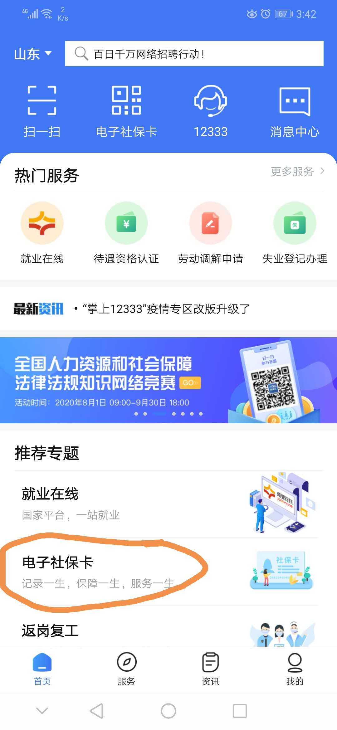 濟南社保代繳網